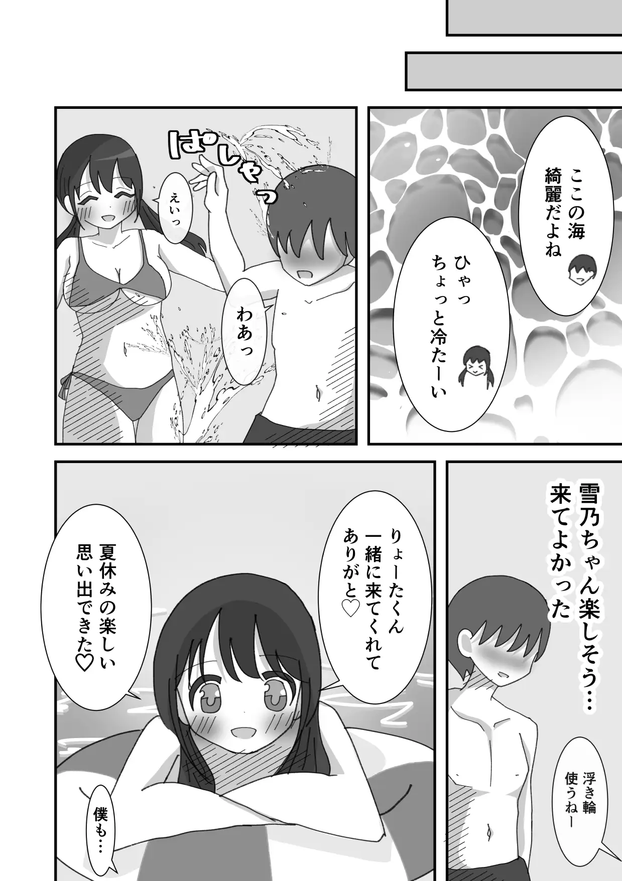 田舎のいとこと過ごす夏休み2―真夏の海で汗だくえっち―