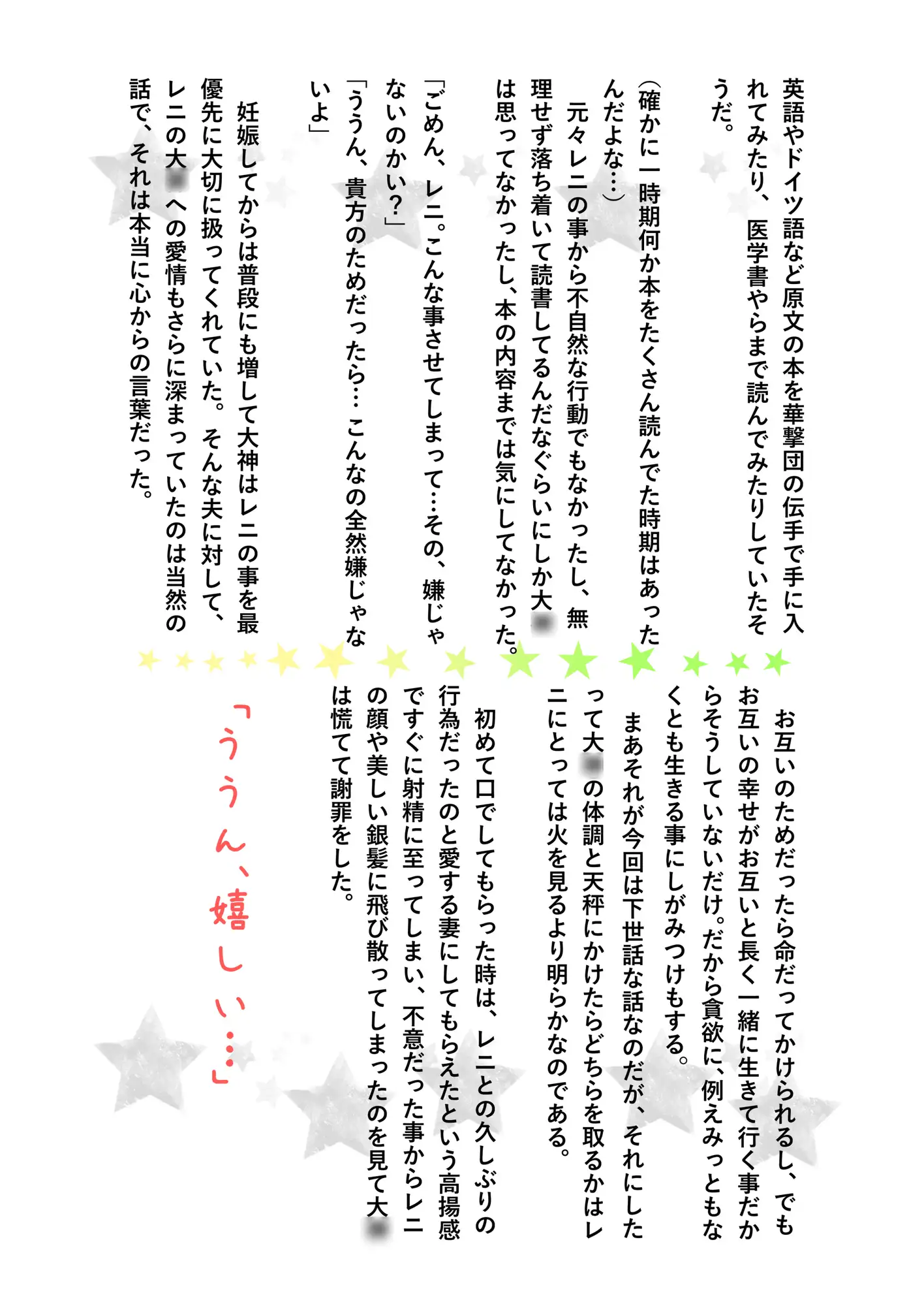 結婚後大レニ夫婦の事情