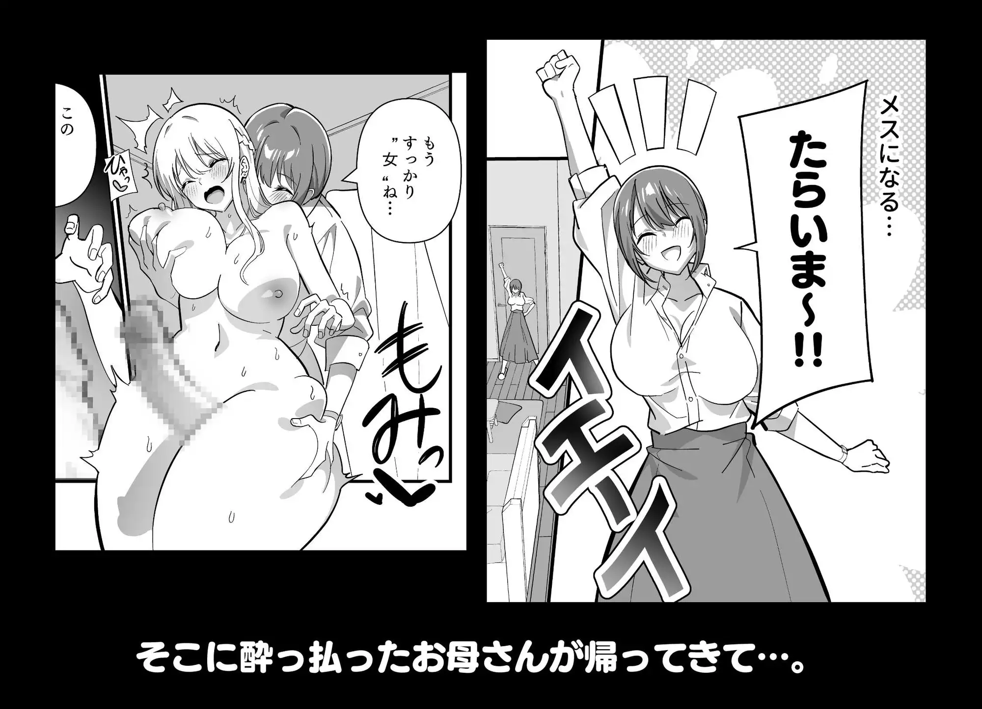 メスにされた夏休み:第3話
