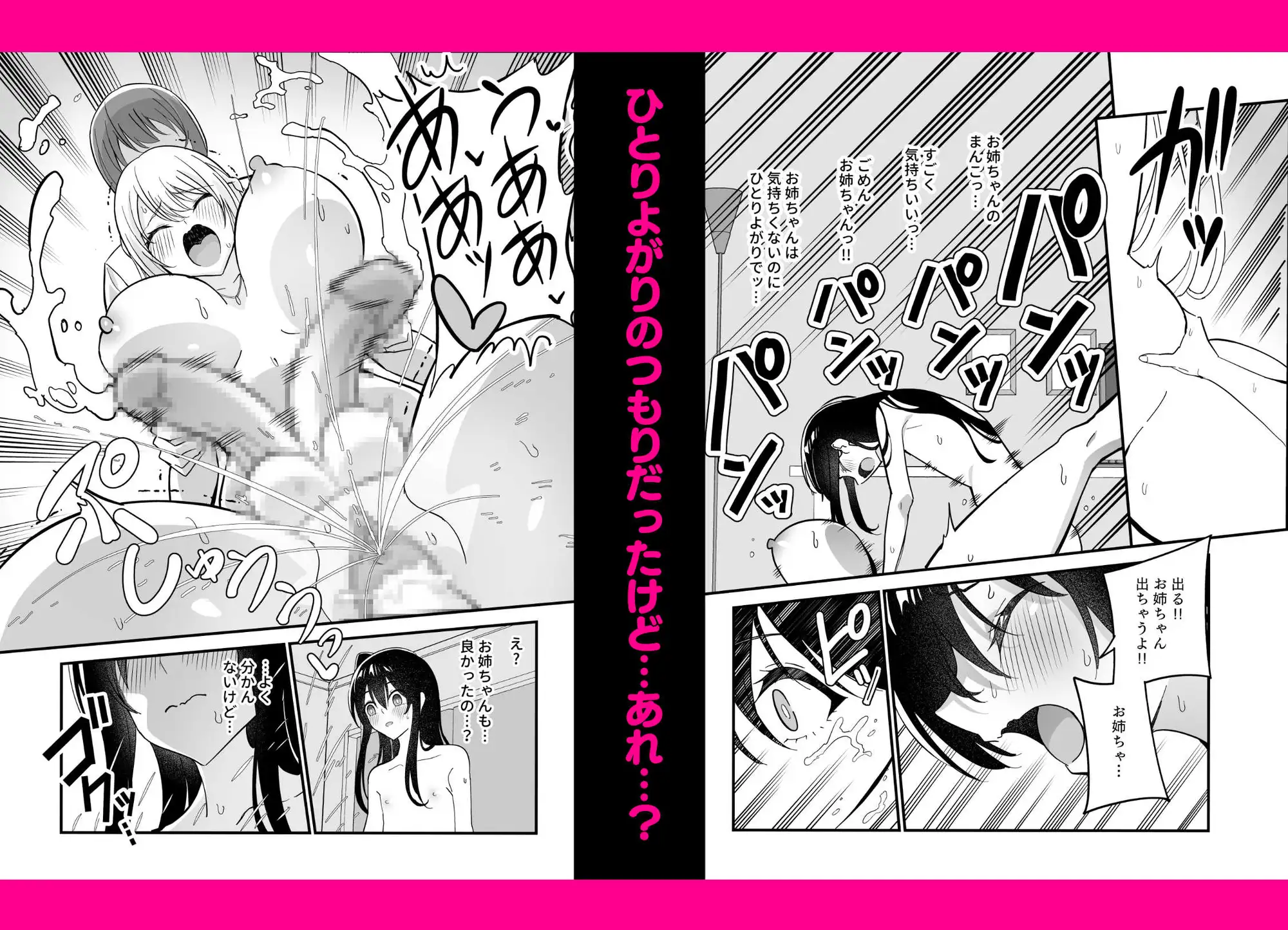 メスにされた夏休み:第3話