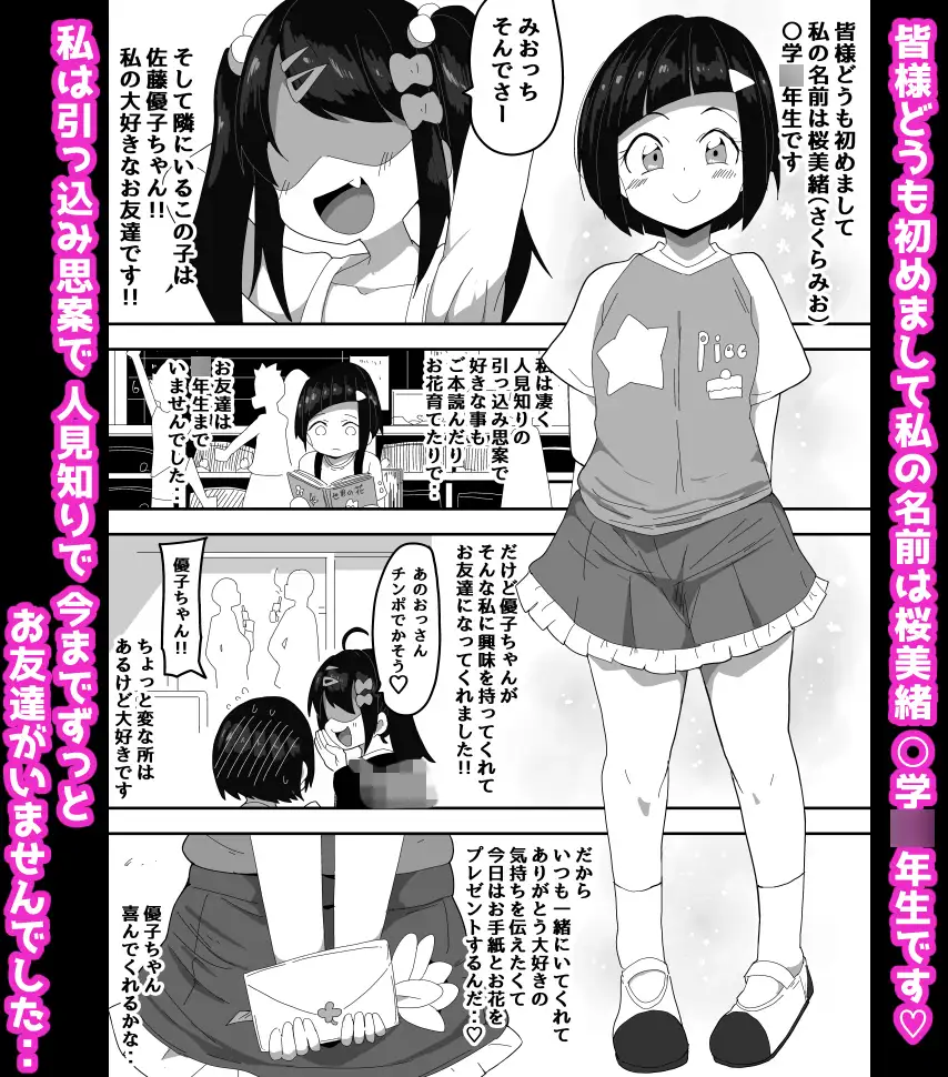 エロガキ♀と交尾する話し ボイス付き