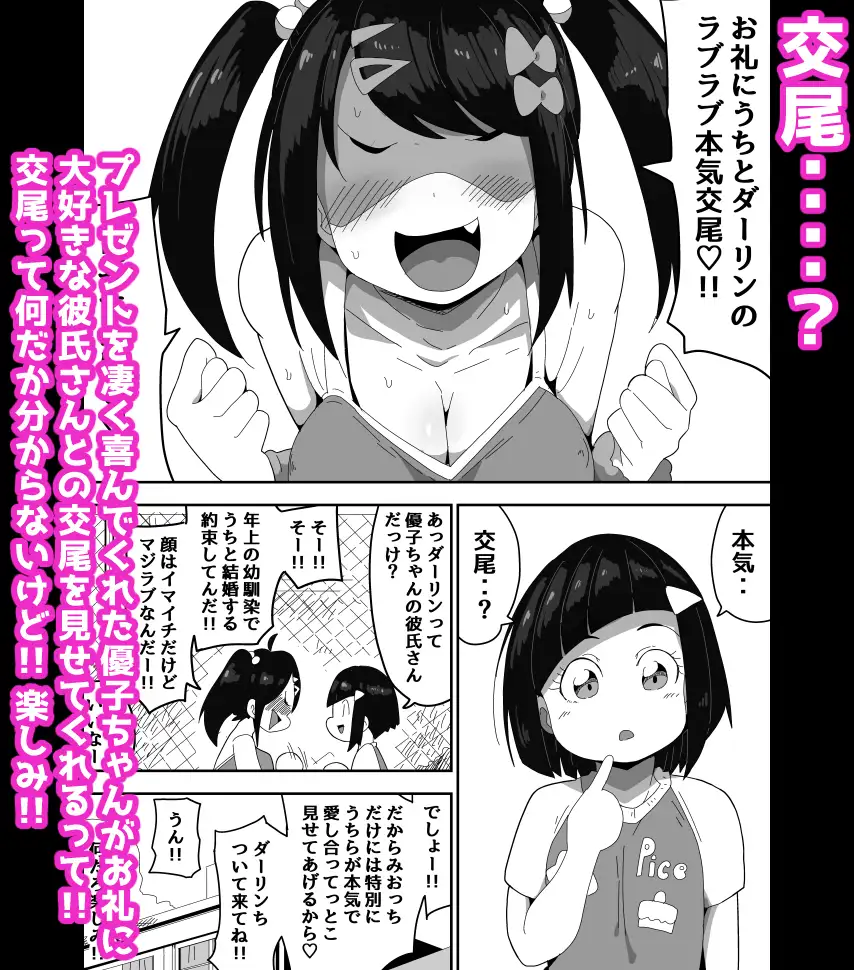 エロガキ♀と交尾する話し ボイス付き