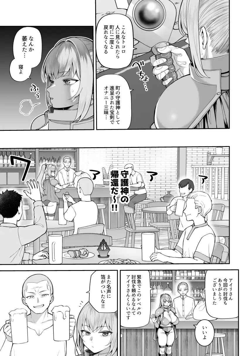 最強だけど行き遅れた女剣士を催○でペットにしてみた