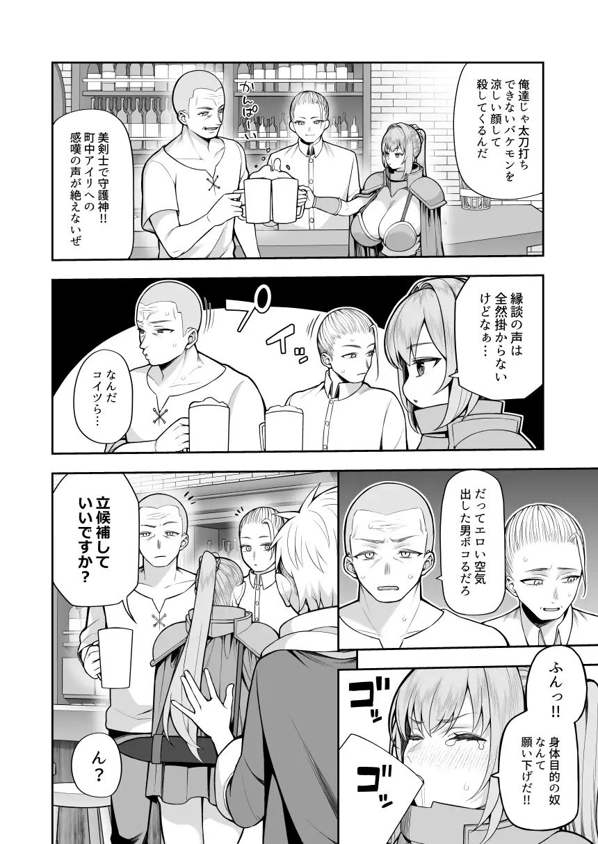 最強だけど行き遅れた女剣士を催○でペットにしてみた