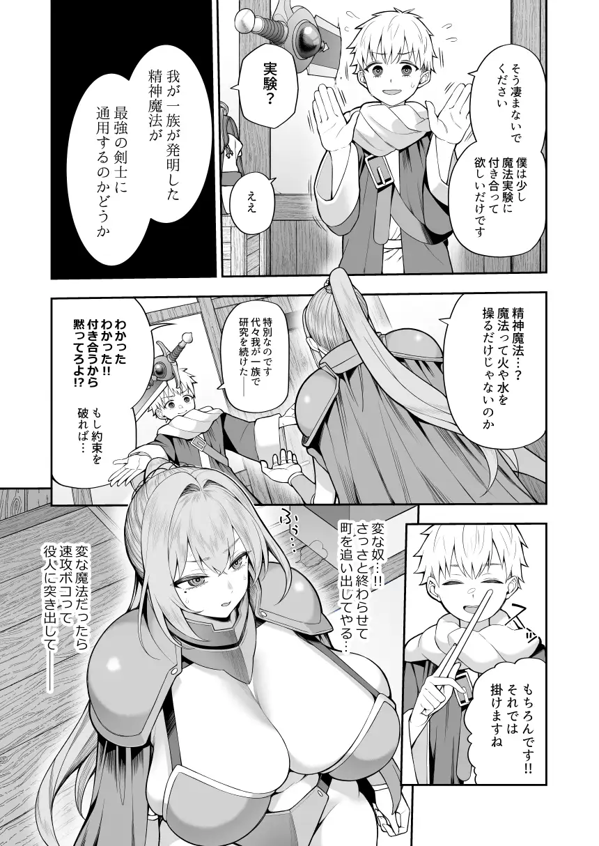 最強だけど行き遅れた女剣士を催○でペットにしてみた