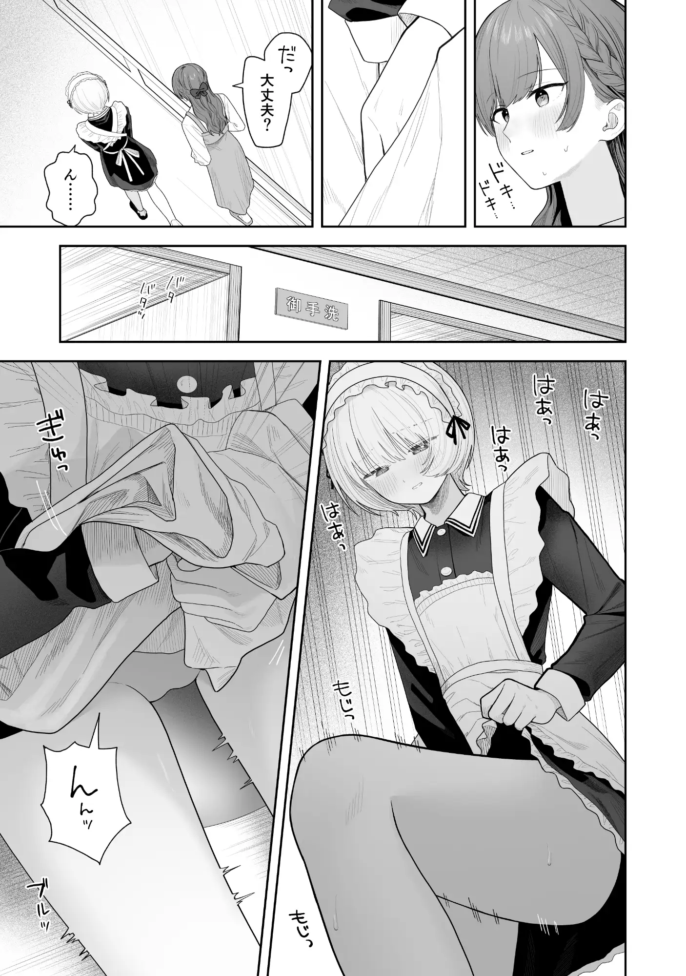 メイドが漏らすから
