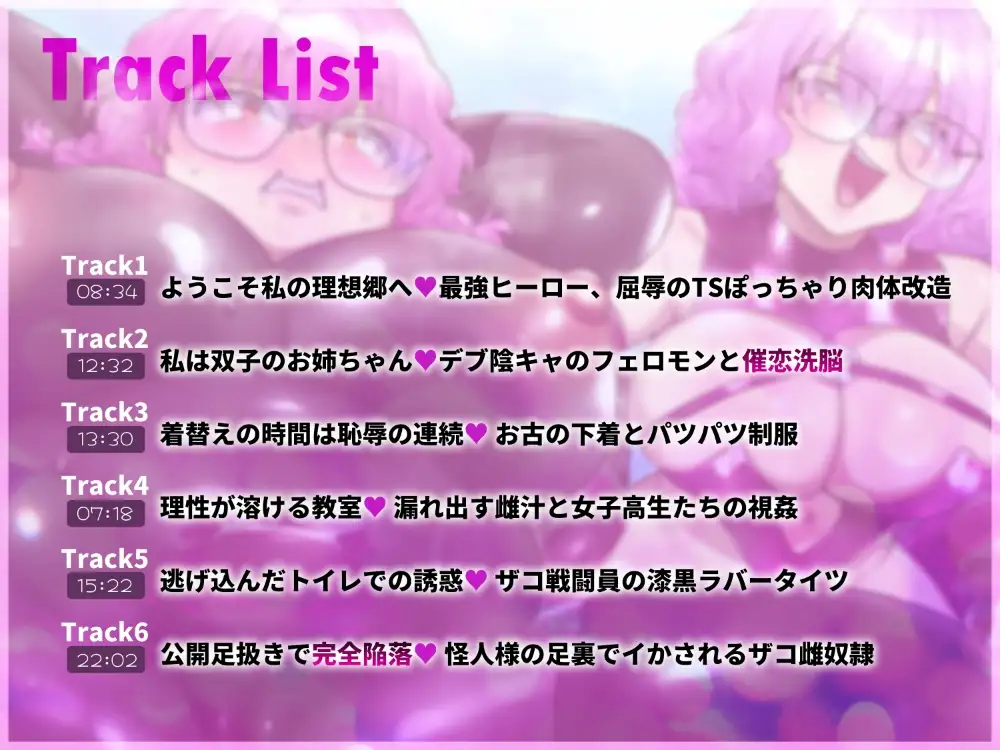 【TSメス堕ち】憎たらしいヒーローを私そっくりのデブ陰キャJKにTSメス堕ちさせてやったwww