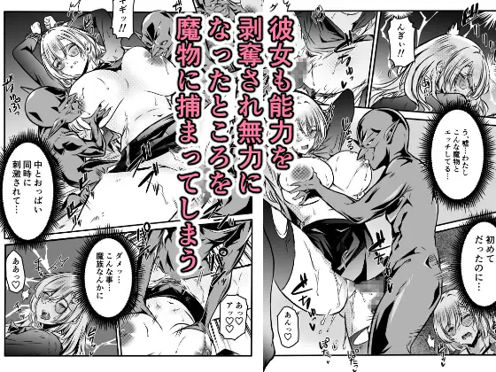 敗北対魔師ゴブリン達のメス○隷になる