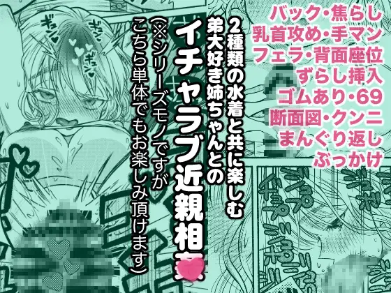 水着の姉ちゃん(『同棲してる姉と弟』番外編)