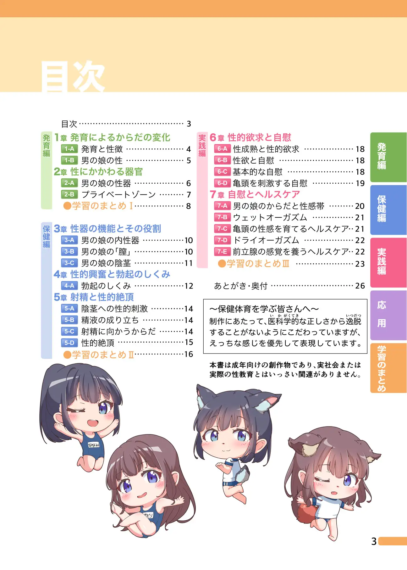 男の娘のための保健カラー資料集