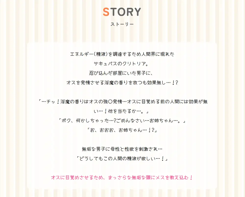 教えて!サキュバスさん~無垢なボクがお姉ちゃんに搾精されるまで~【Live2Dエロアニメ】