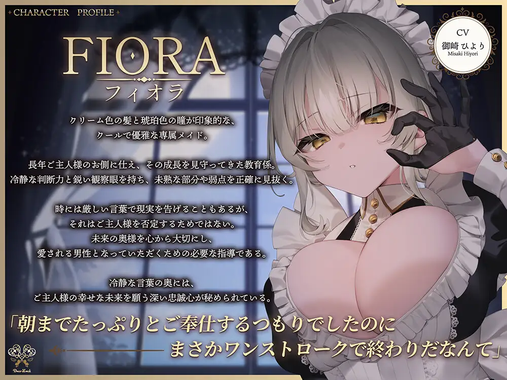 絶望メイド～ご主人様の脆弱なおちんちんを鍛え上げて差し上げます～【極上快感♡筆下ろし】