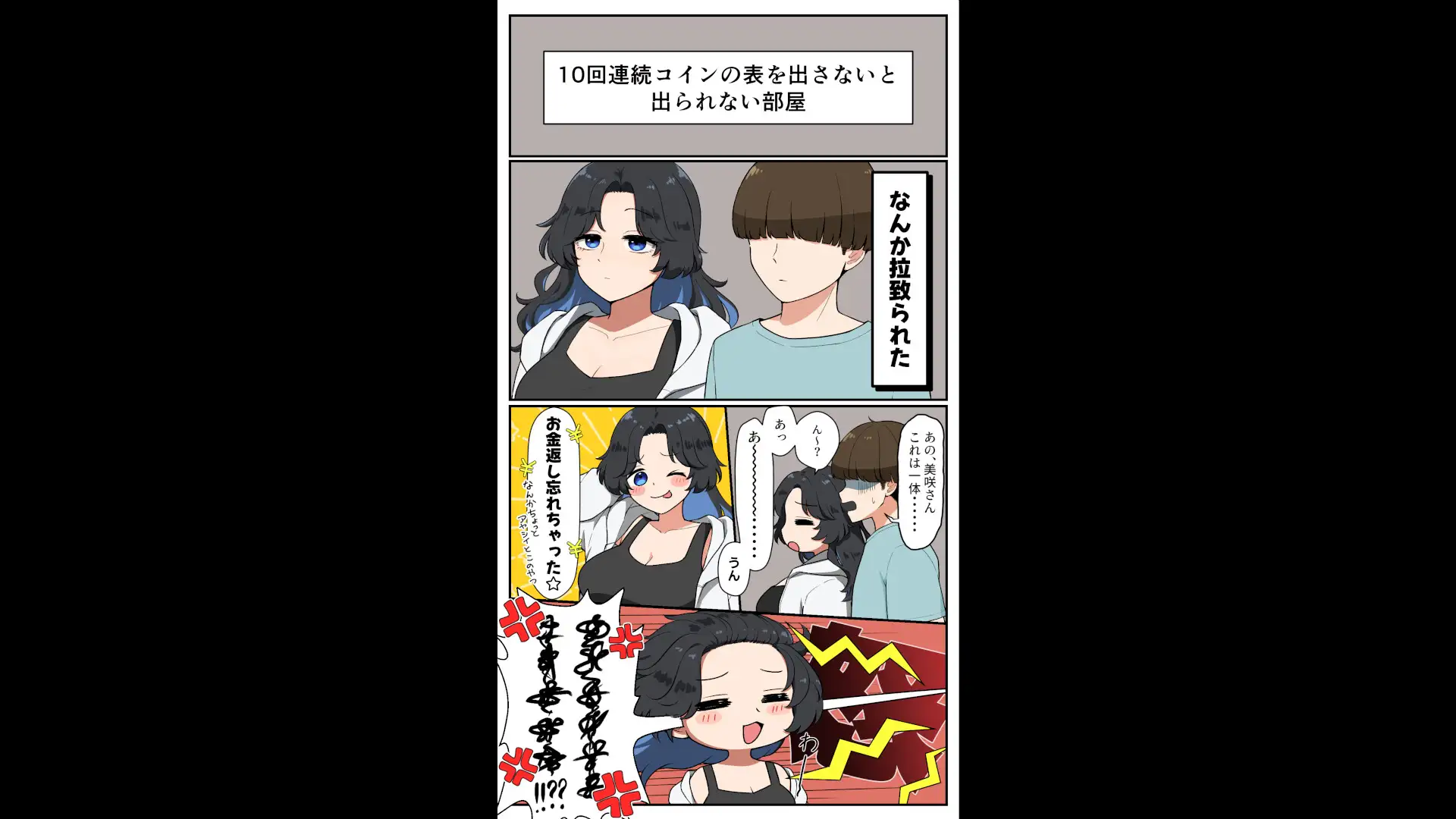 コイントスで表を出し続けないと出られない部屋