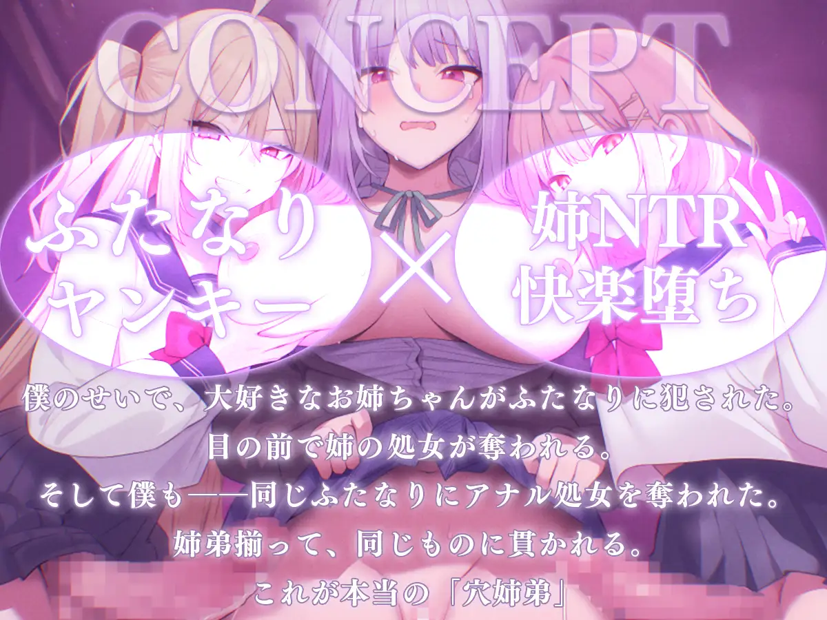 【ドM向け姉NTR】僕のせいでお姉ちゃんがふたなりに犯され、僕たちは穴姉弟になりました。【逆アナル・逆レ○プ・BSS】