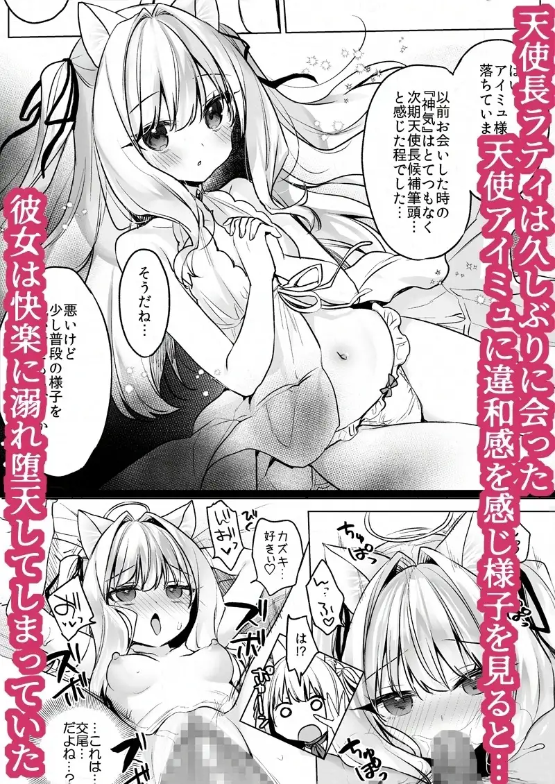 堕天計画 ～孤独を秘めた天使長編～