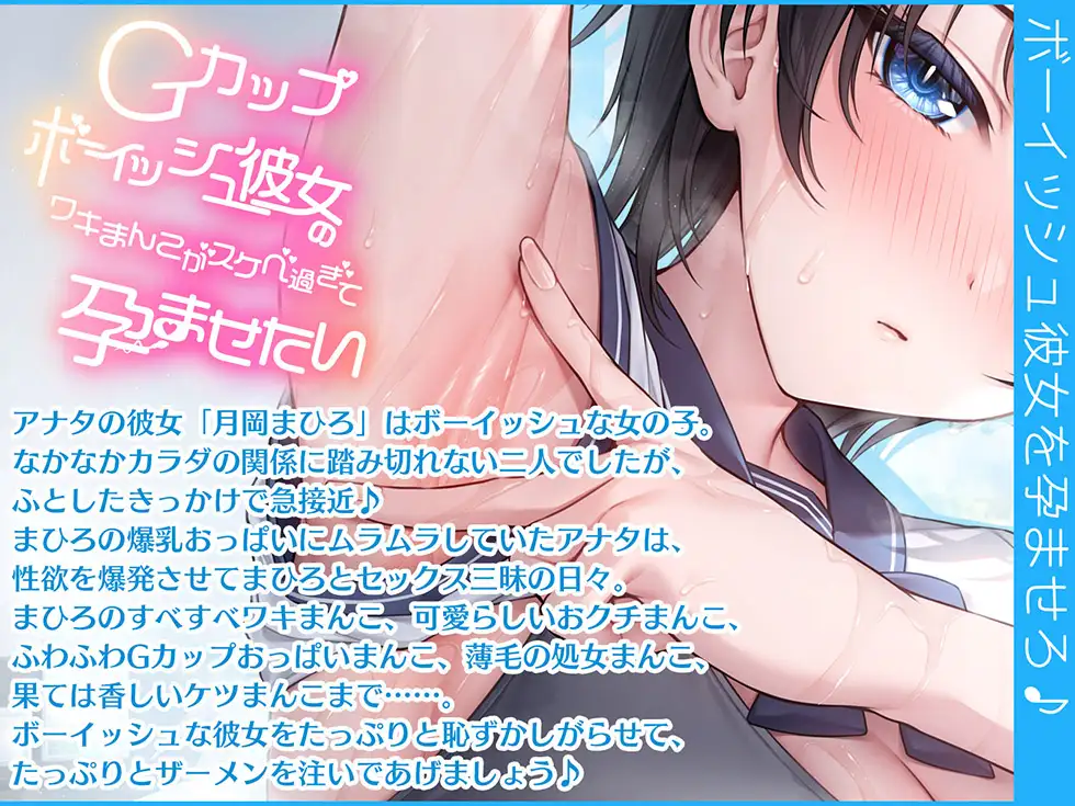 【爆乳ワキまんこ密着】Gカップボーイッシュ彼女のワキまんこがスケベ過ぎて孕ませたい【KU100ハイレゾ】