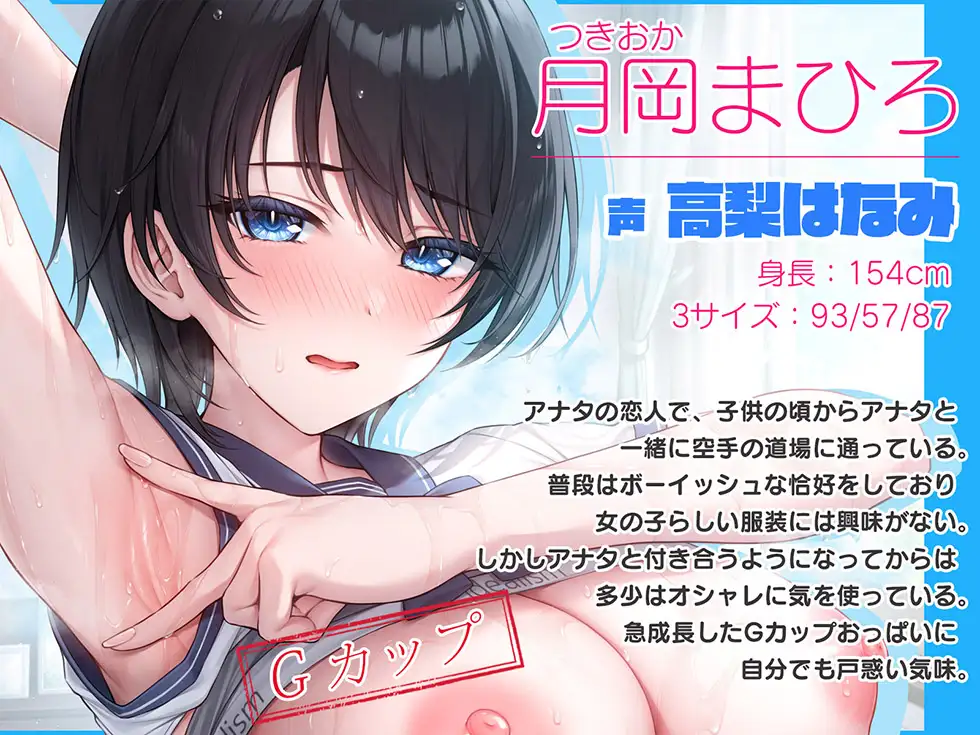 【爆乳ワキまんこ密着】Gカップボーイッシュ彼女のワキまんこがスケベ過ぎて孕ませたい【KU100ハイレゾ】