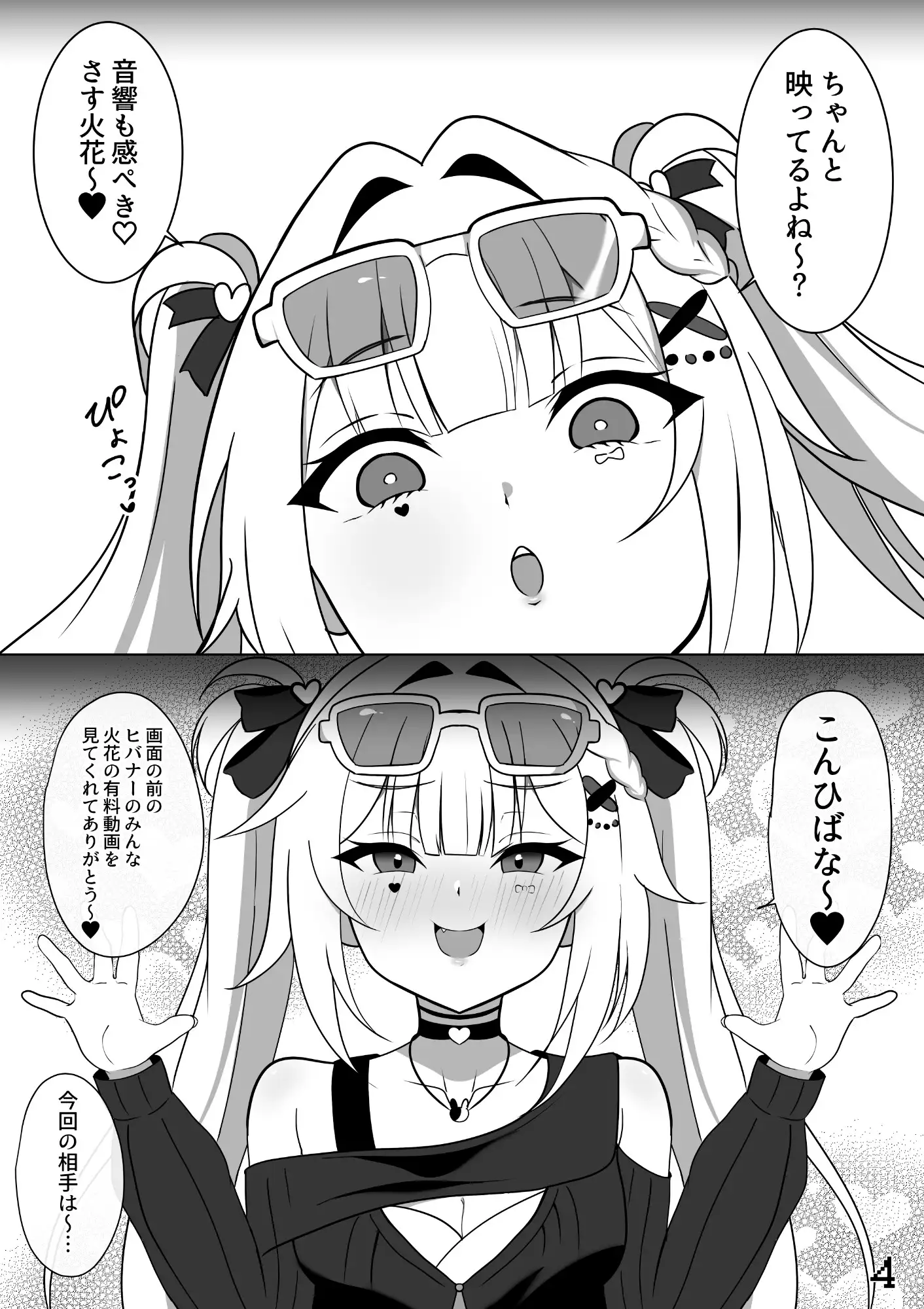 裏垢配信者のリスナー童貞卒業配信