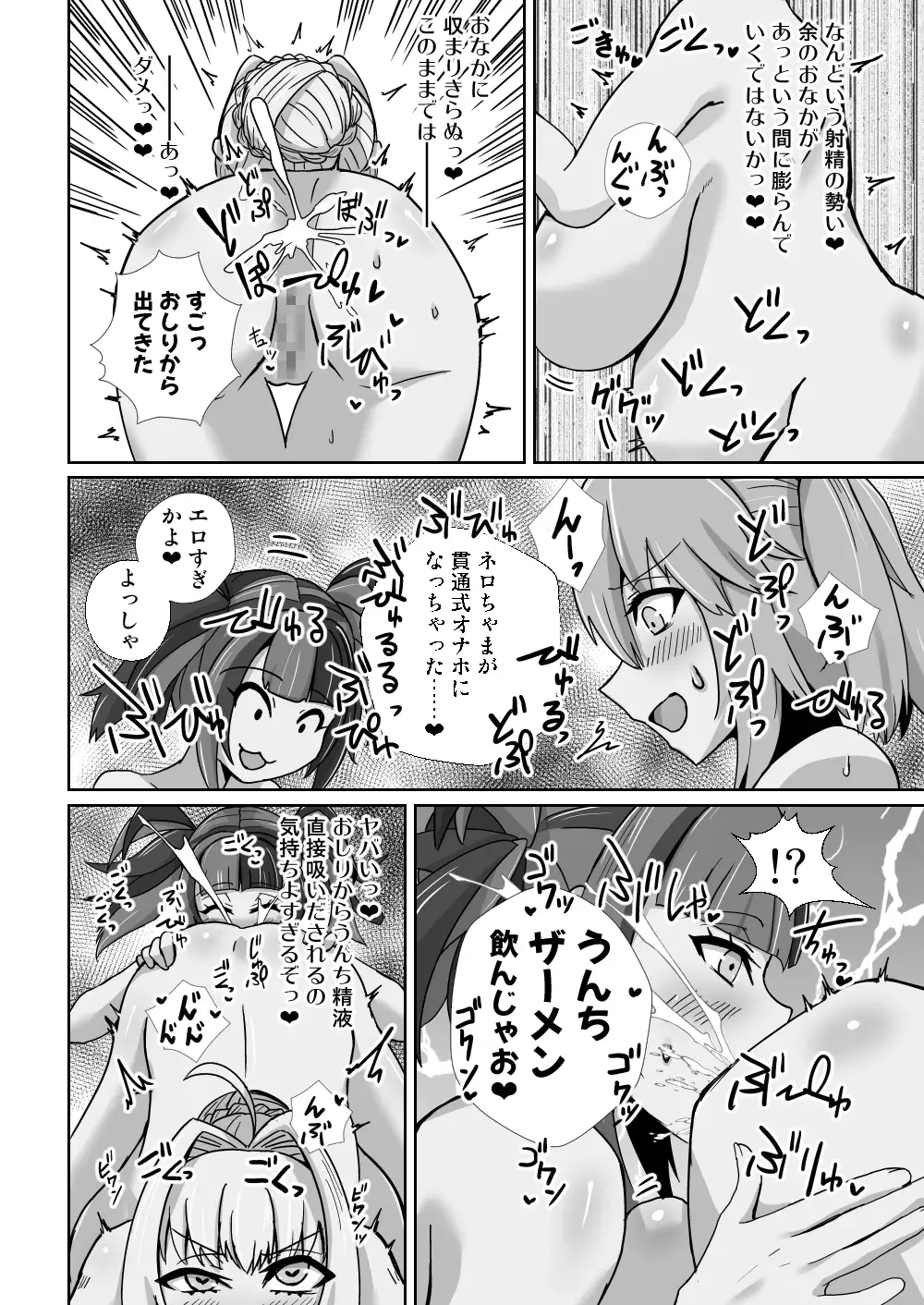 蛇口のように大量射精するふたなりぐだ子をなぎこさんとネロちゃまが身体を張って助ける本