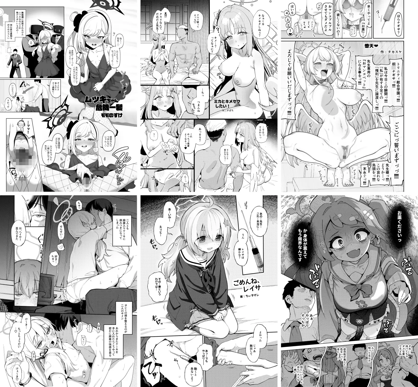 ブルアカキメセク合同