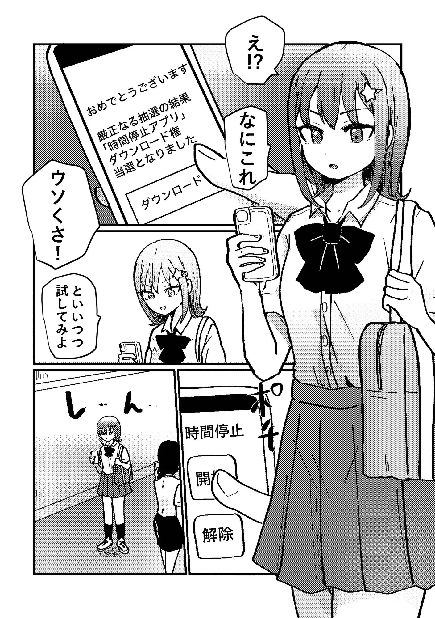 時間停止アプリを手に入れたので好きな子と百合セックスしちゃいます