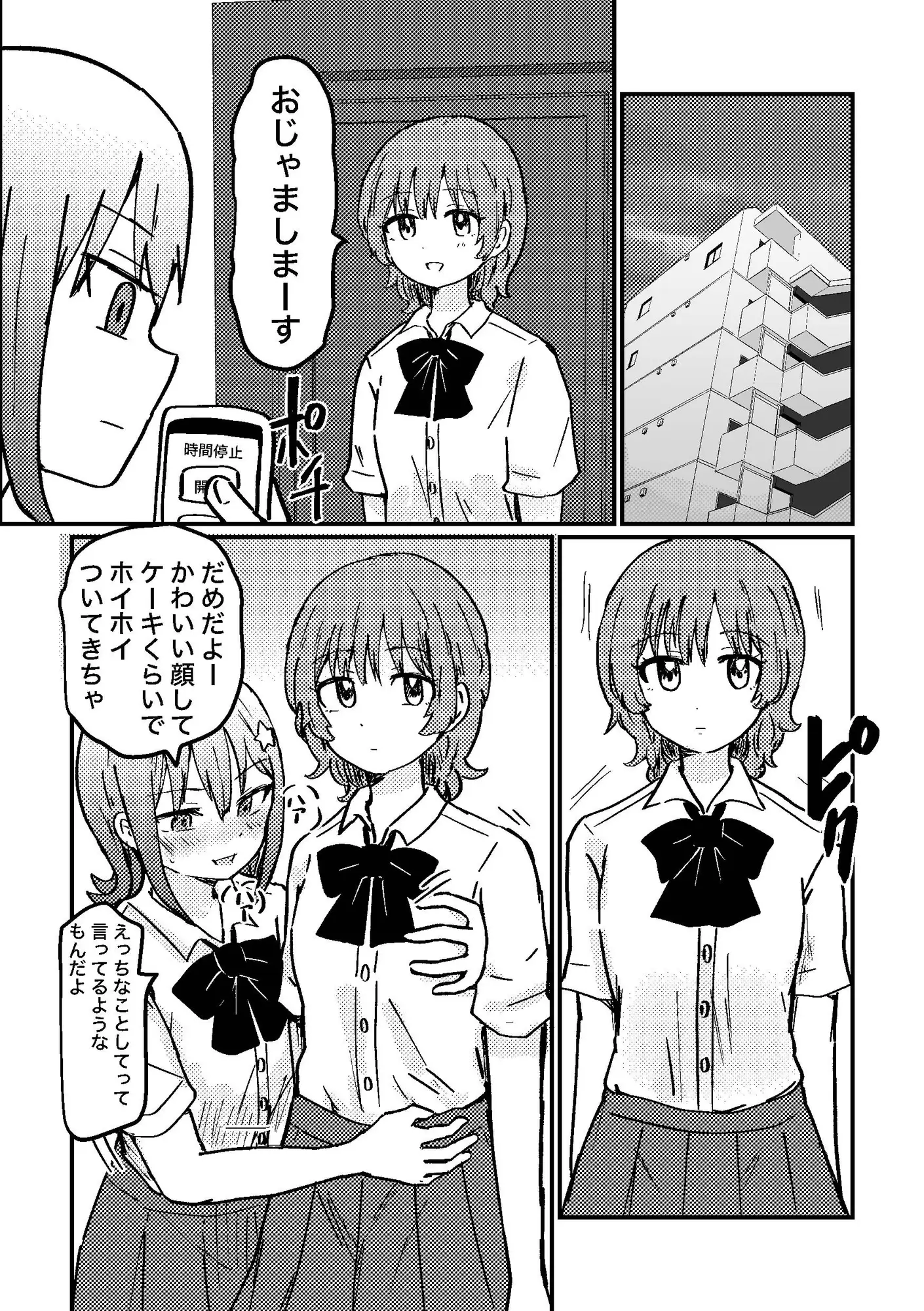 時間停止アプリを手に入れたので好きな子と百合セックスしちゃいます