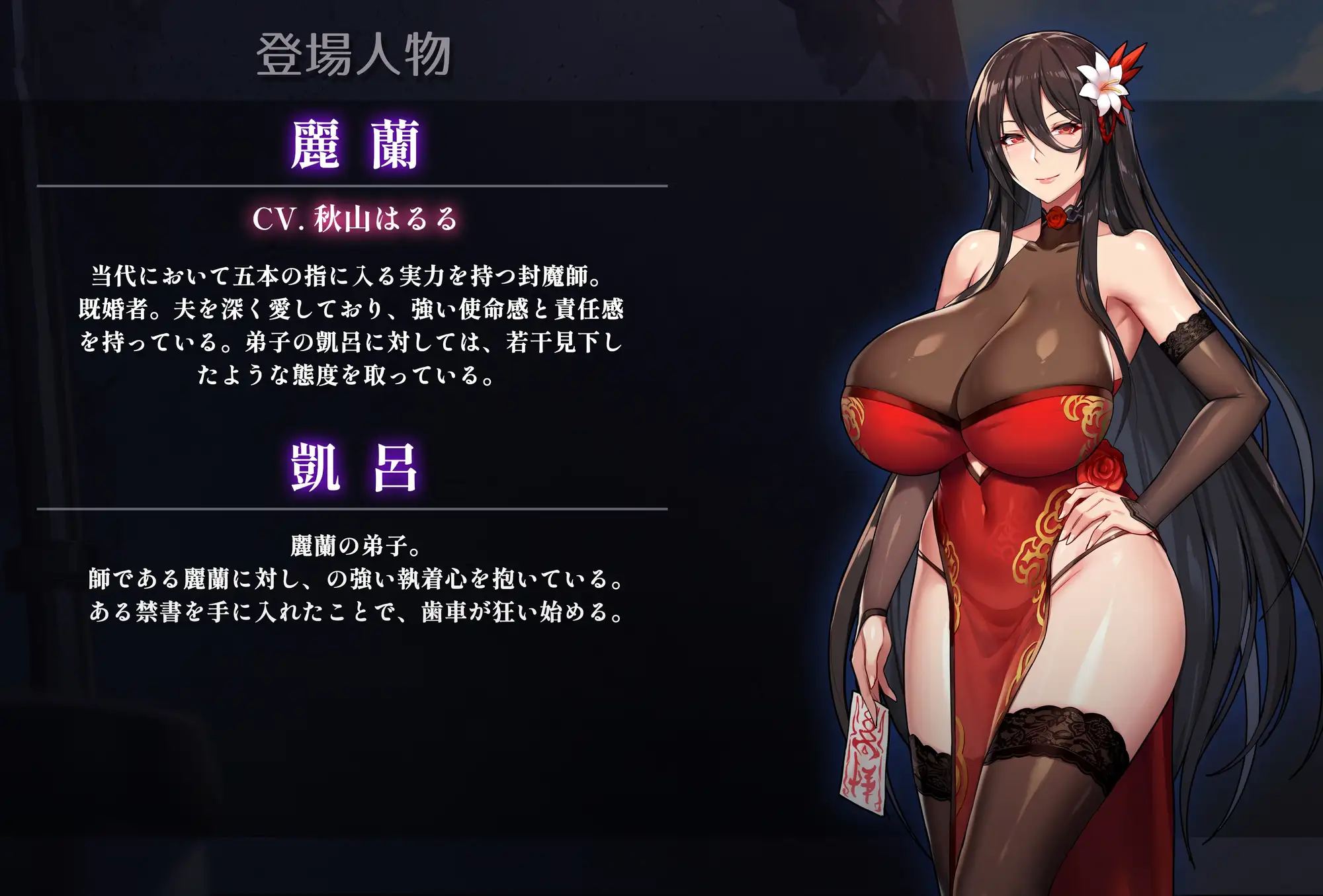 人妻封魔師麗蘭 ～奴○妻に堕ちる媚肉封魔師～