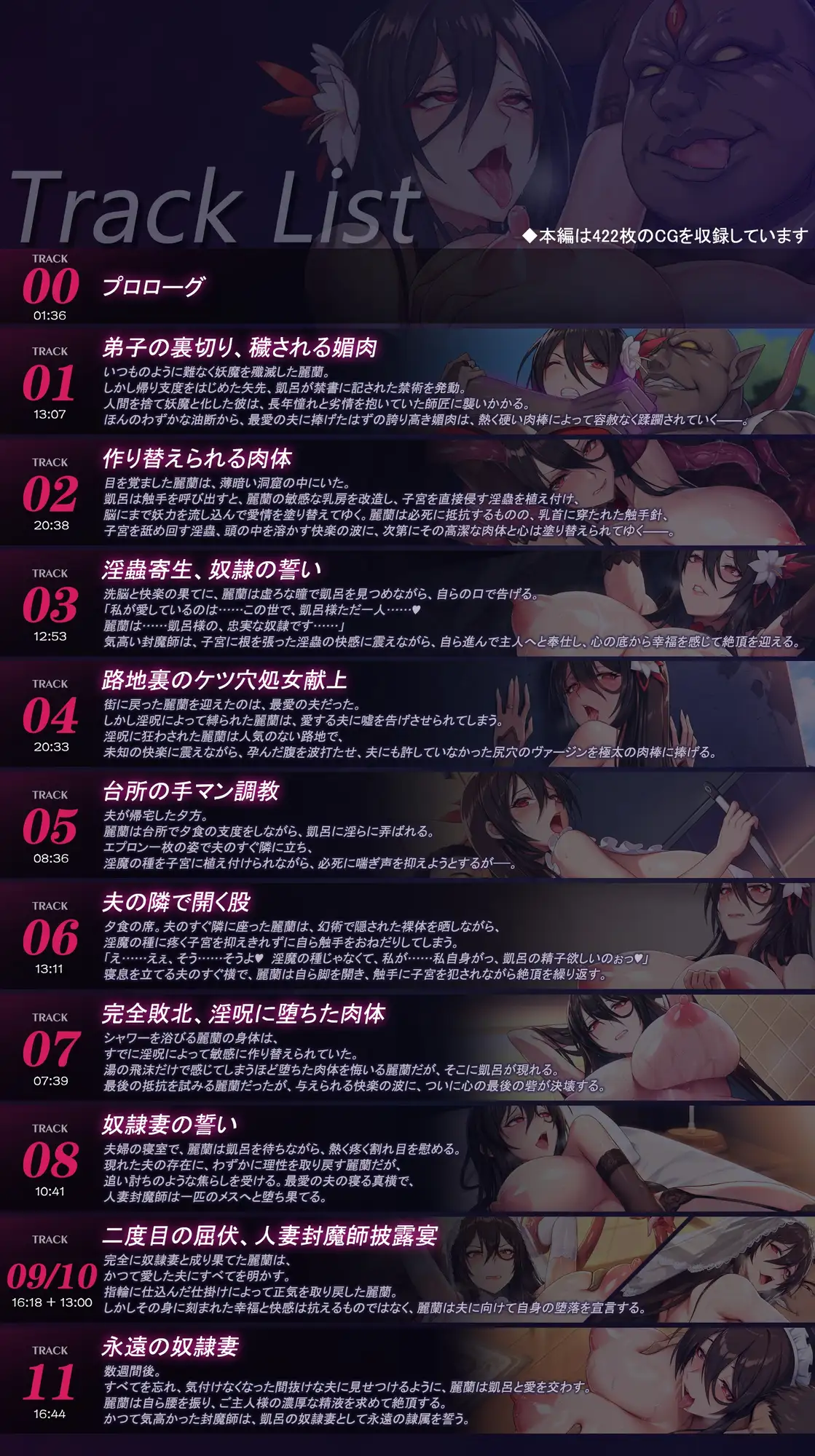 人妻封魔師麗蘭 ～奴○妻に堕ちる媚肉封魔師～