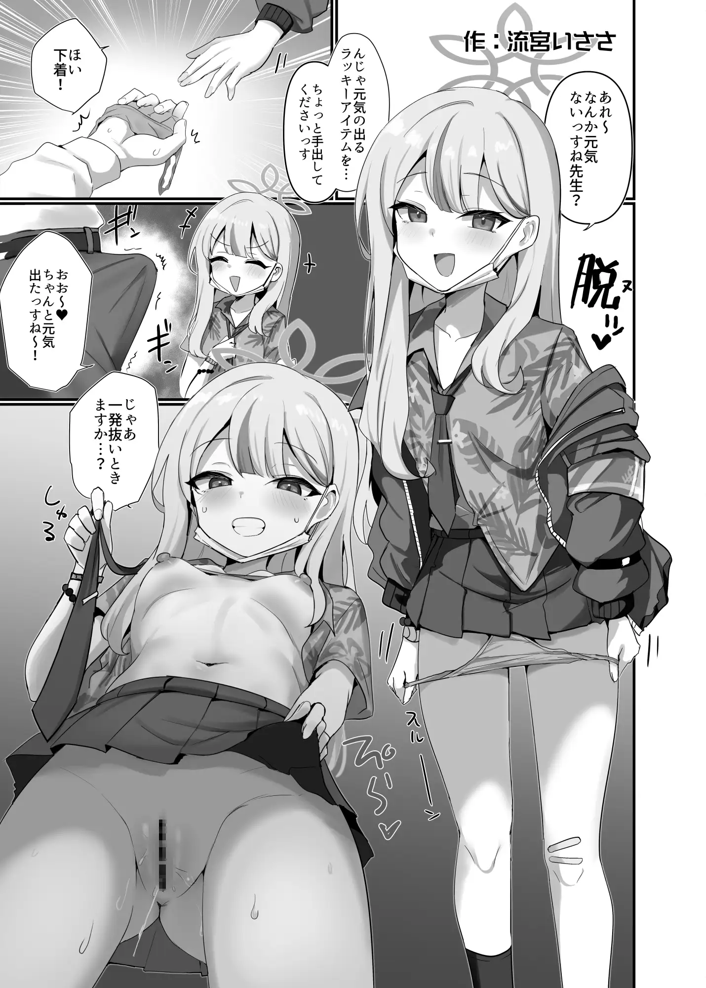 ブルアカ・色素薄め・身体細め・愛情多め うすほそLOVE合同