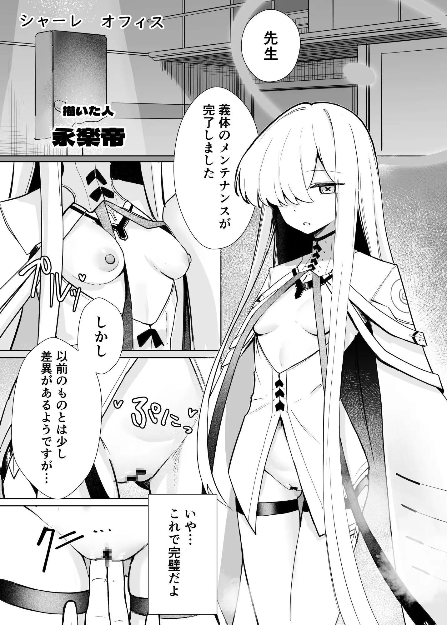 ブルアカ・色素薄め・身体細め・愛情多め うすほそLOVE合同