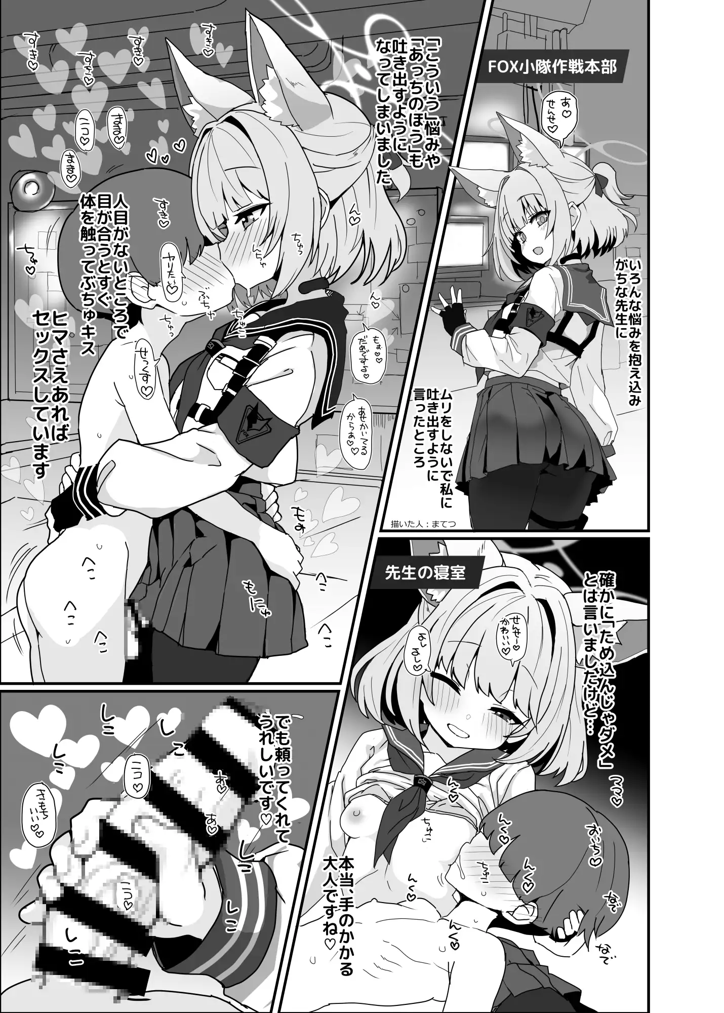 ブルアカ・色素薄め・身体細め・愛情多め うすほそLOVE合同