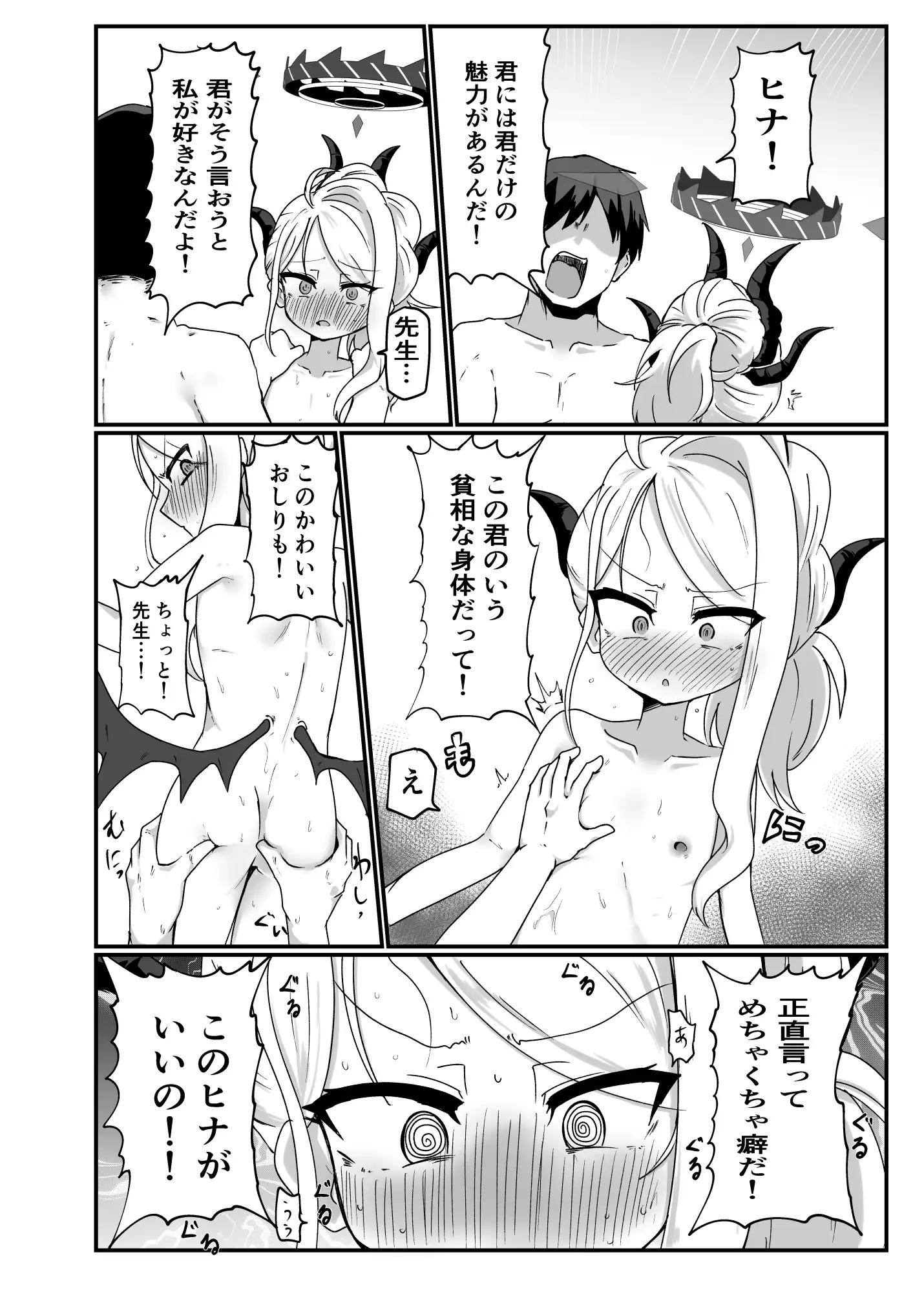 ブルアカ・色素薄め・身体細め・愛情多め うすほそLOVE合同