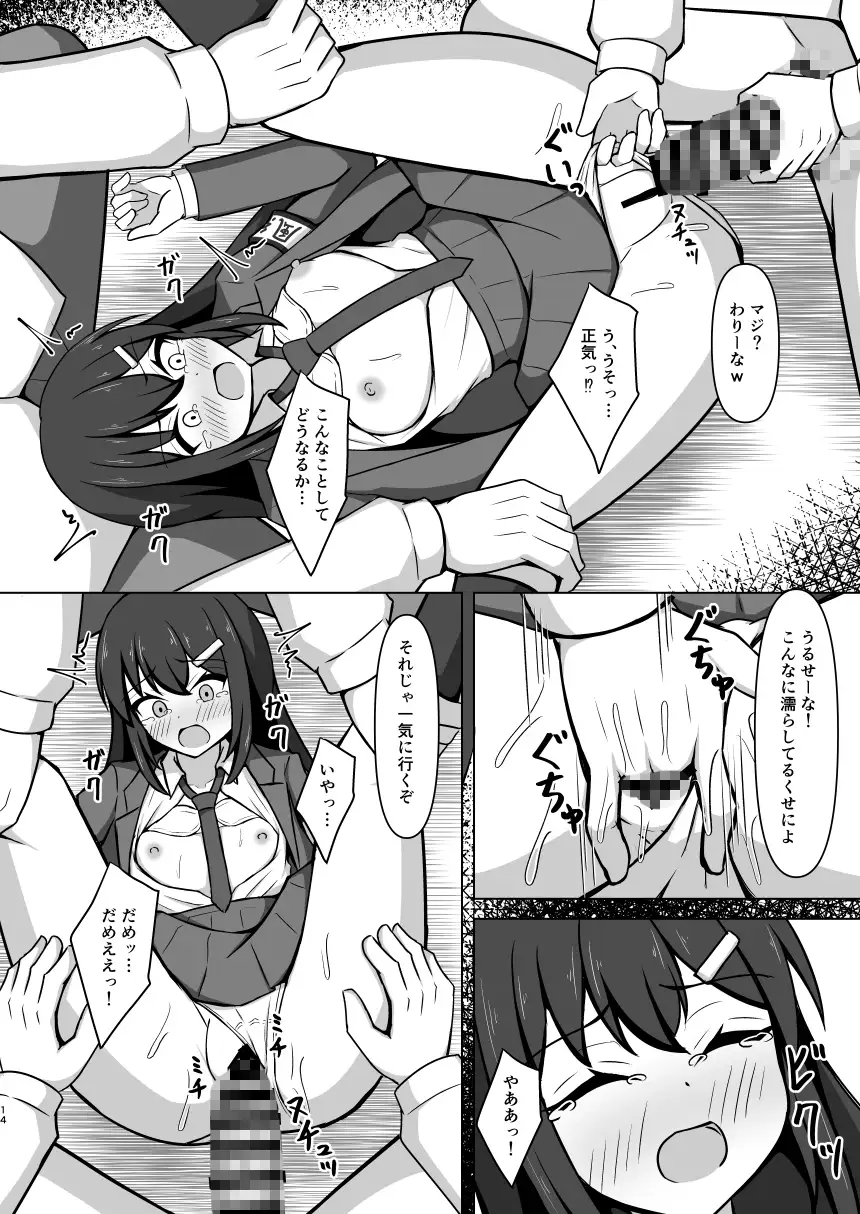 風紀委員の女の子がかわいそうな目にあう本