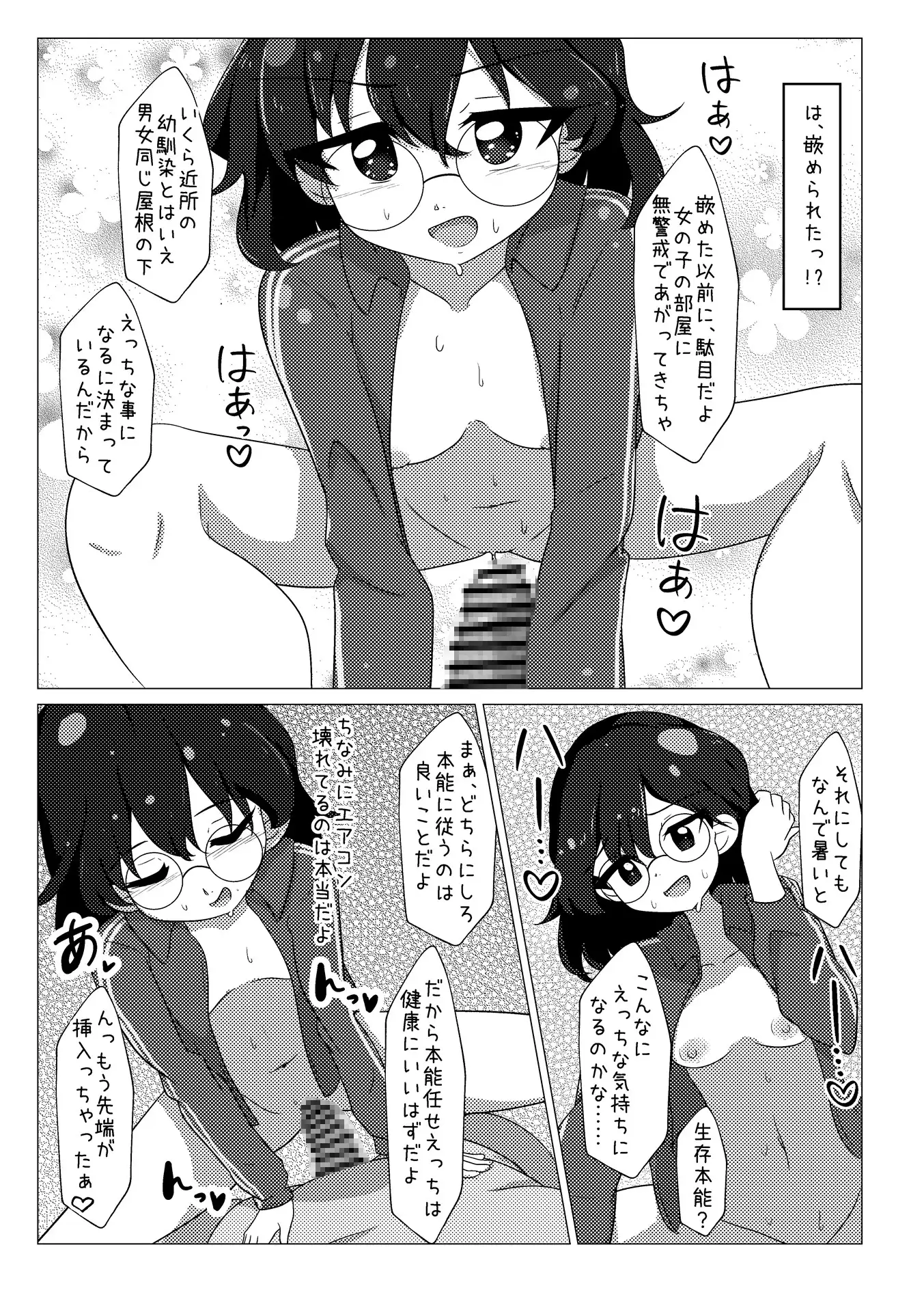 暑いからえっちしない?