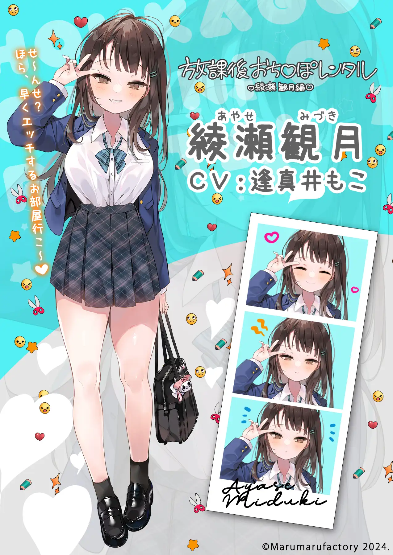 放課後おち〇ぽレンタル 総集編