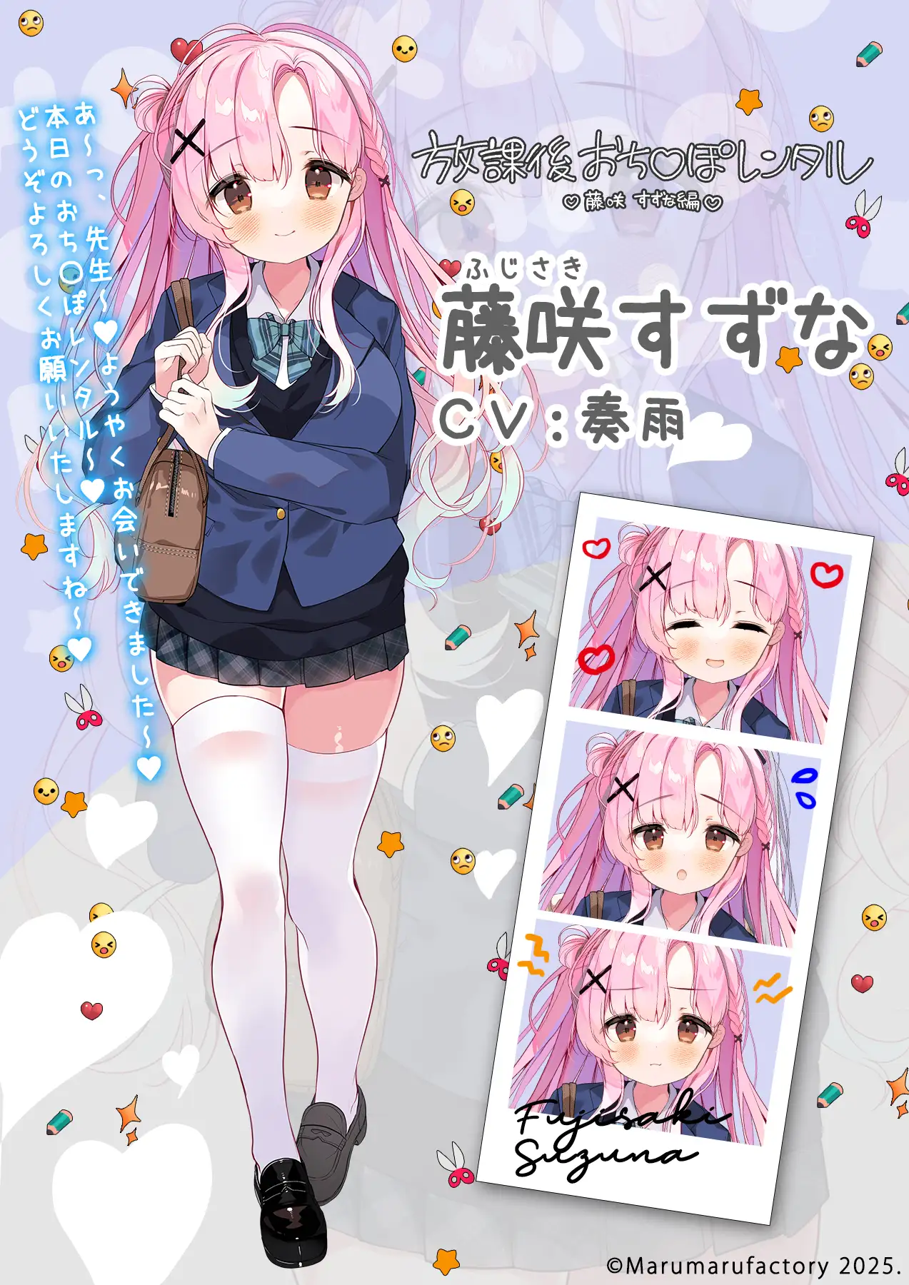 放課後おち〇ぽレンタル 総集編