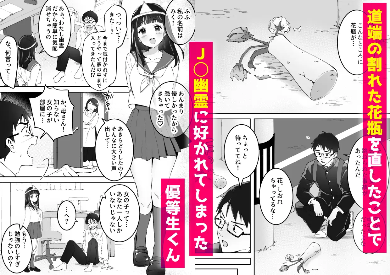 メンヘラJ◯幽霊ちゃんの憑きまとい搾精地獄
