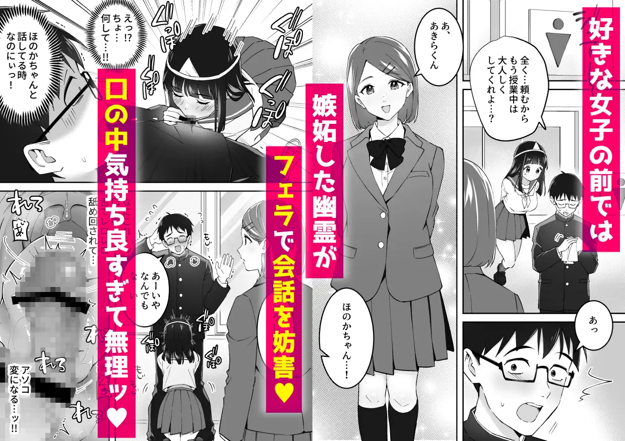 メンヘラJ◯幽霊ちゃんの憑きまとい搾精地獄
