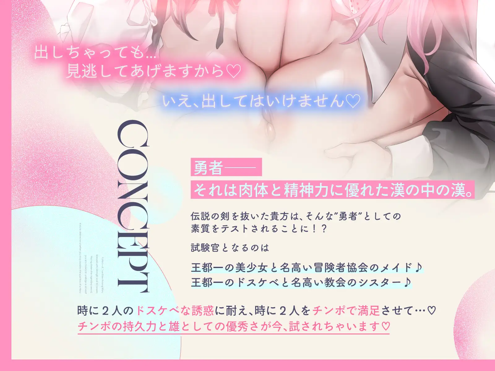 ”勇者になる試験”で性欲強すぎシスター&事務的ダウナーメイドから媚びられ密着好き好きH～ドスケベすぎる試験で搾られまくり合格後はもっとスケベに！?～