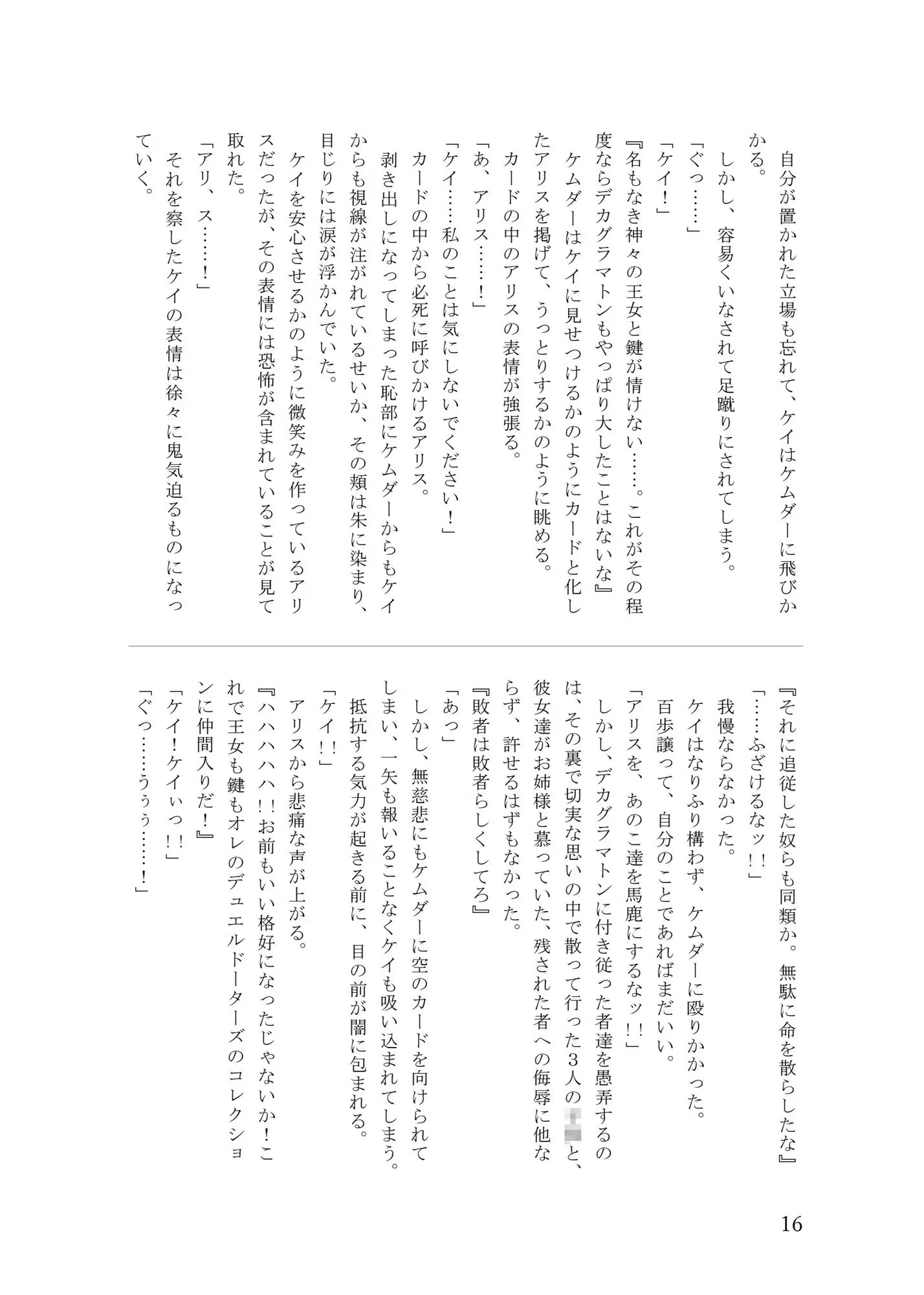 ゲーム開発部+ケイがカードに封印されて無様を開発される本