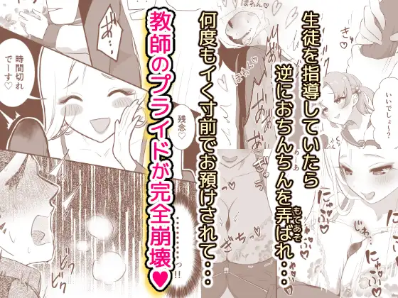 ちんちんイライラ逆指導 女子校ビッチの洗礼