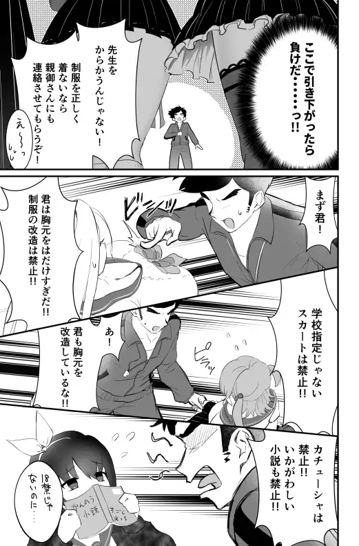 ちんちんイライラ逆指導 女子校ビッチの洗礼