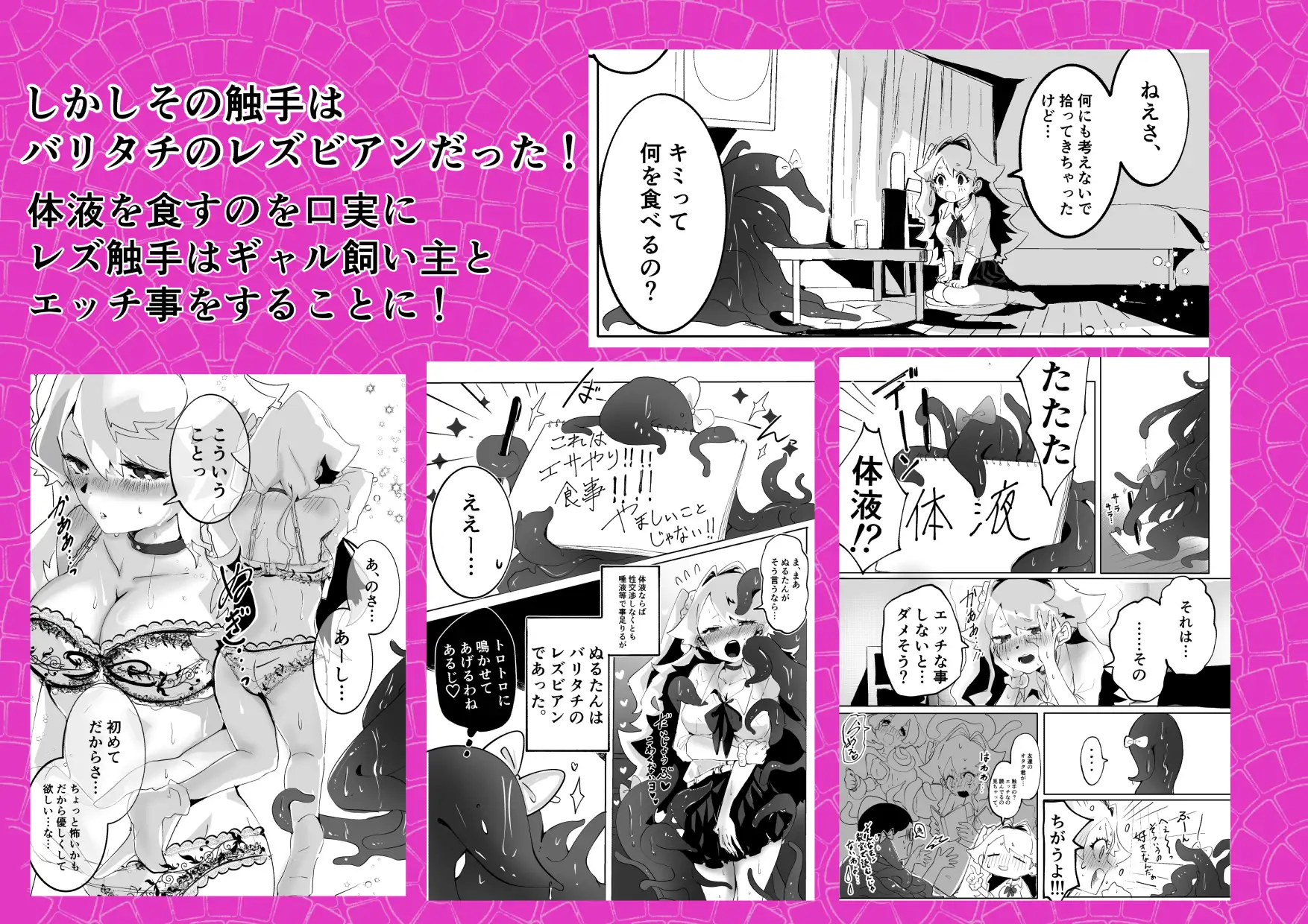 捨て触手を拾ったらバリタチのレズビアンでした。~ギャル飼い主を徹底的にイかせます~