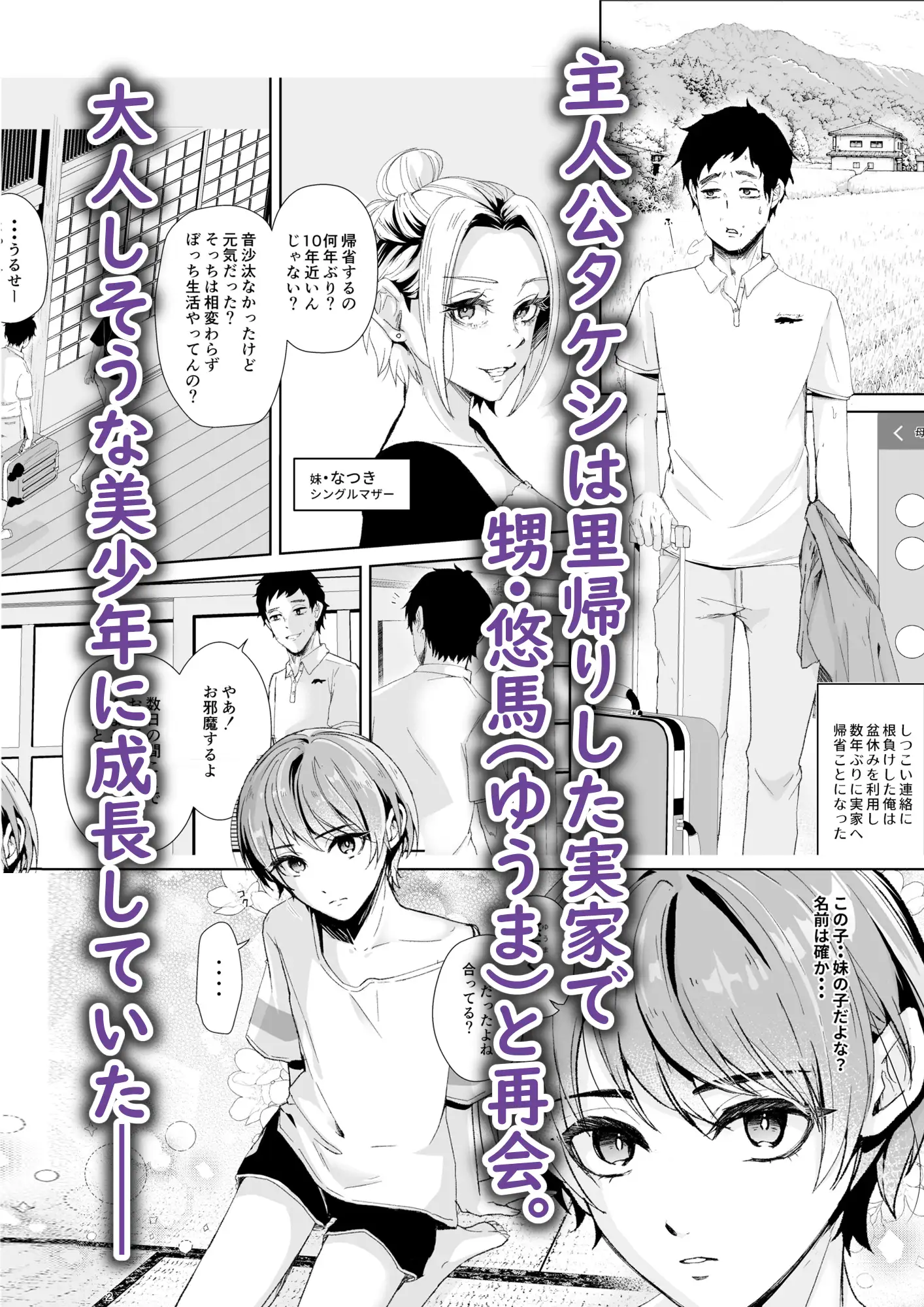俺の事が大好きな無垢でエロい田舎の甥っ子