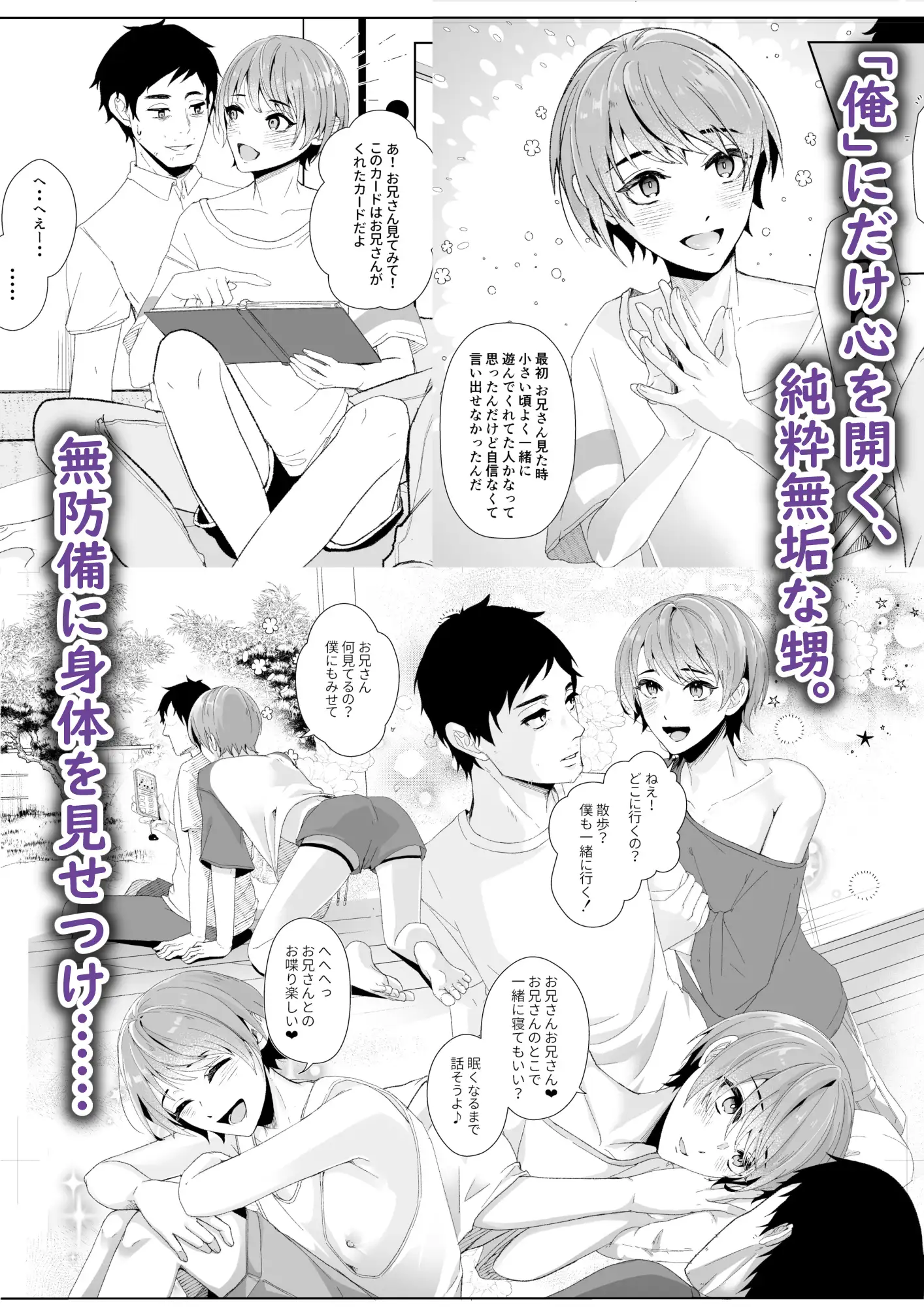 俺の事が大好きな無垢でエロい田舎の甥っ子