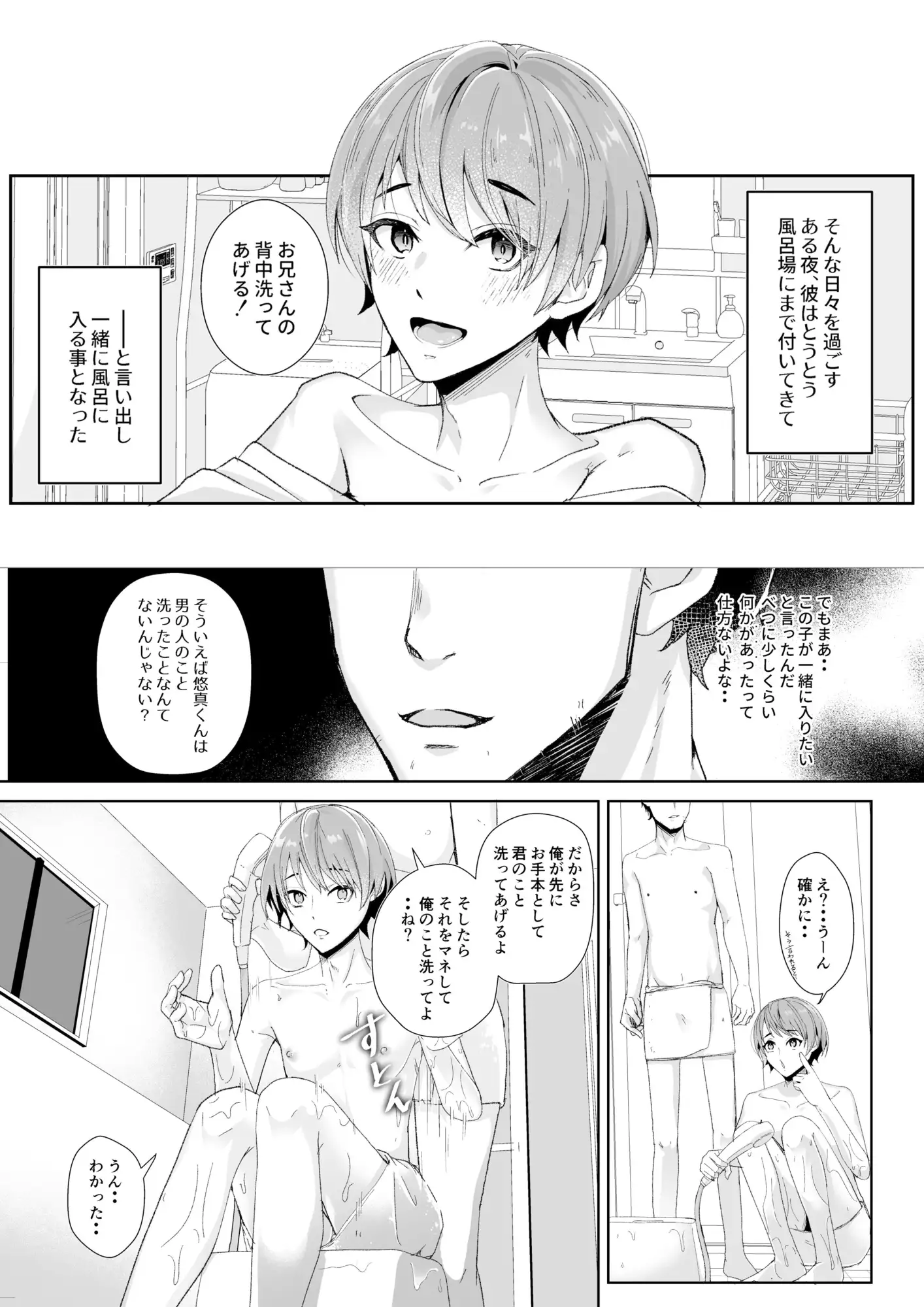 俺の事が大好きな無垢でエロい田舎の甥っ子
