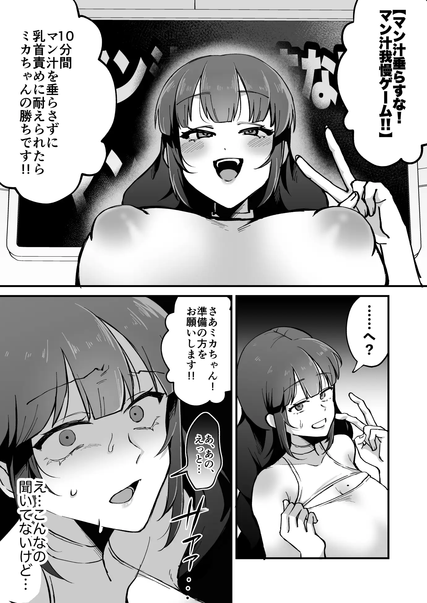 乳首じらしまくり!バラエティ!!