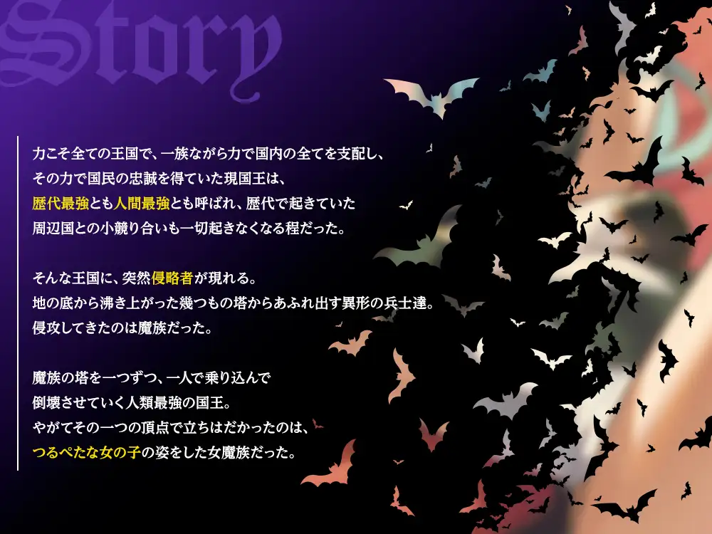 【2026年09月04日迄限定】攻めてきた魔族軍を率いるつるぺた魔族を倒して嫁にしたけど、ナマイキでイタズラばかりするので何度もしつけえっち！