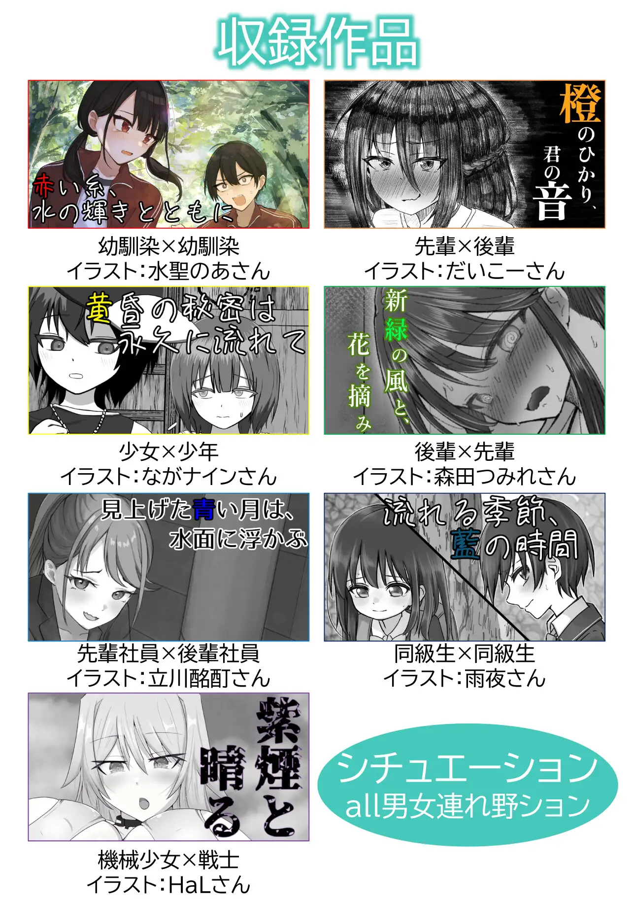 なないろのコレクション