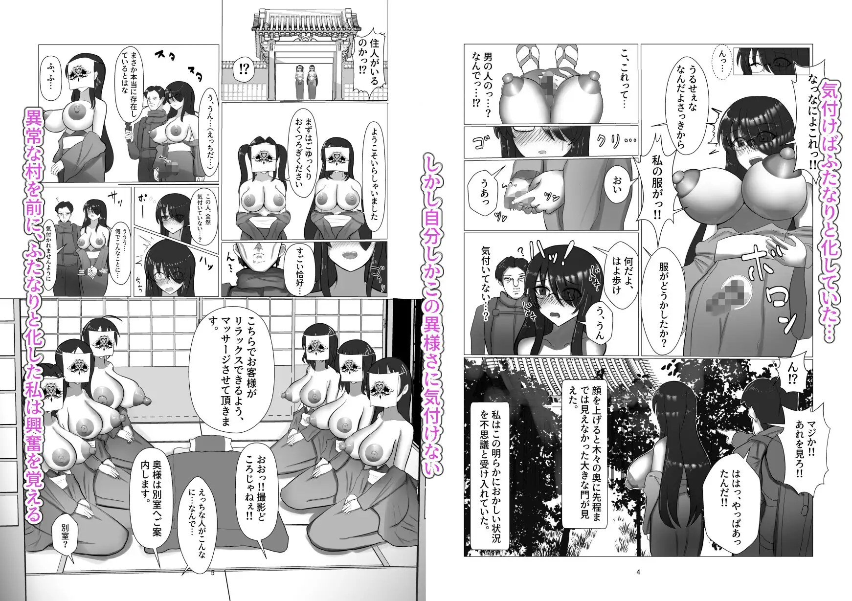 淫魔化村の誘惑 ~欲求不満の私が淫魔に染め上げられた話~